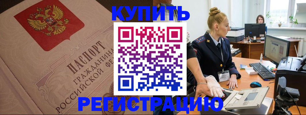 прописка штамп в Алагире