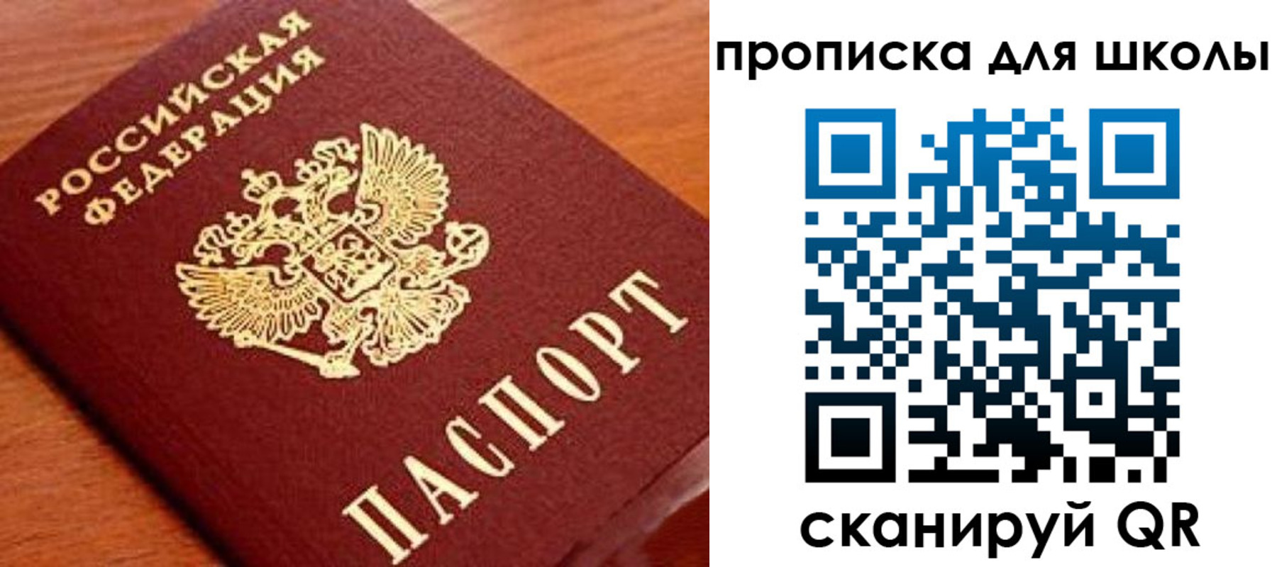 временная регистрация для школы в Алагире