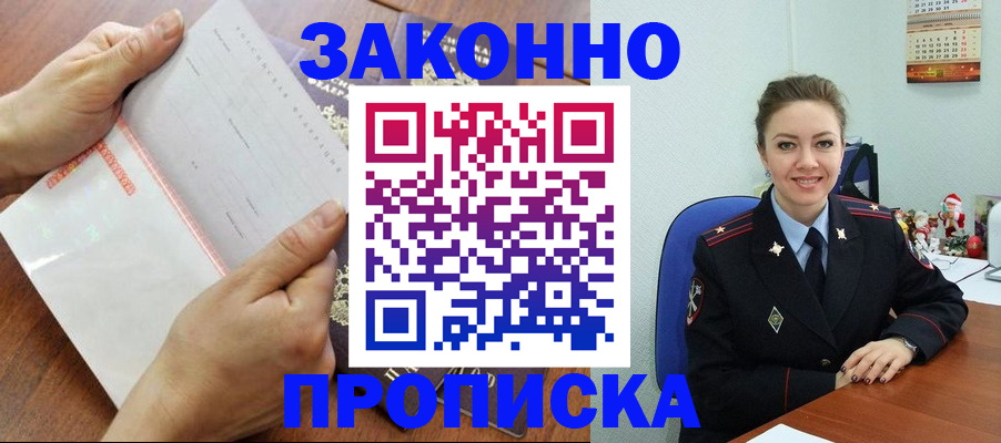 временная регистрация законно в Алагире